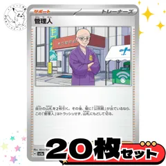 管理人　20枚セット トレーナーズカード　トレーナーズ　汎用カード　まとめ売り　デッキパーツ用　スタンダード　
