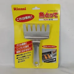 新品 Rinnai（リンナイ）専用 庫内網 クッキングプレート RTO-ST1のサムネイル