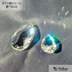 【選べる2点】ガラス製ドロップチャーム《選べる28mm 38mm クリア》   tag：サンキャッチャー クリスタル ネックレストップ 多面カット ファセットカット チェコビーズ 資材 仕入れ 最安値挑戦中 ハンドメイドパーツ専門100円ショップKOIKAGE