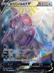 中古】 ポケモンカードゲーム オリジンパルキアV 070 S10P S10P 070