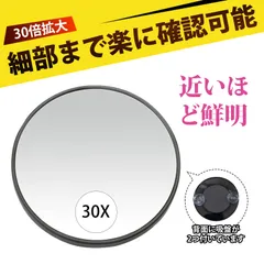メイク鏡 拡大鏡 メイク コンパクトミラー かわいい 拡大鏡 30倍 拡大鏡 化粧鏡 吸盤付き ブラックヘッド除去 面皰圧出 メイクアップミラー 収納便利 軽量 防曇 クリアミラー 洗面所 浴室 壁貼り ミラー