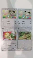 ポケモンカード   ポケカ   ニャース   ４枚   まとめ処分   S-144