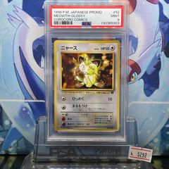 PSA9 ニャース 旧裏 コロコロ プロモ 52 1998 PSA9 ニャース プロモ 旧裏 PMCG コロコロ98年 052 1998 - メルカリ