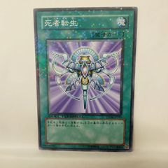 遊戯王 死者転生 RDS-JP045 レリーフ - メルカリ