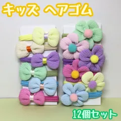 a079【新品・未使用品】キッズ ヘアゴム パステルリボン6色＆パステル花6色 全12個セット ヘアタイ ポニーテール ハーフアップ ヘアアレンジ カラーのヘアタイ カラフル 髪留め まとめ髪 レディース 女性 女の子 おしゃれ かわいい お揃い お花モチーフ