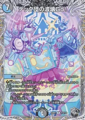 2025年最新】テック団の波壊Go！の人気アイテム - メルカリ