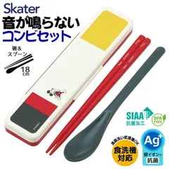 ミッキーマウス 音が鳴らないコンビセット ランチグッズ お箸スプーン 【4973307670329 250】 スケーター コンビセット ランチグッズ 音の鳴らないコンビセット ハシ18cm ランチ 子供 お箸セット スプーン18cm 日本製