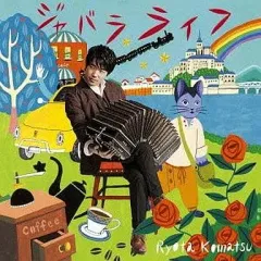 【中古】邦楽CD 小松亮太 / ジャバラライフ TV・映画・アニメ グレイテスト・ヒッツ