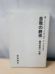 2025年最新】自我の終焉の人気アイテム - メルカリ