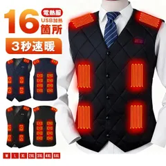 電熱ベスト ヒーターベスト 未使用 ヒーター ヒーター付き 16箇所発熱 USB 加熱ベスト 電熱ジャケット 加熱服 電熱ウェア 防寒ベスト 作業服 電熱ウェア 電熱服 加熱服 登山 釣り 大きいサイズ 発熱ベスト  hewen12