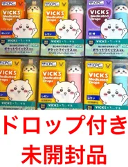 ちいかわ×ヴイックス VICKS コラボケース付き　 メディケイテッド ドロップ６個６種類セット新品未開封品　（飴付き未開封品）コンプリート品