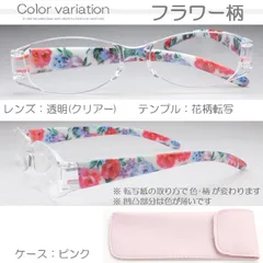 花柄 バラ柄 老眼鏡 軽い ケース付き プラスチック おしゃれ スマート 40代 50代 女性用 レディース ネジなし ファッション クラシック シニアグラス リーディンググラス 1.0 1.5 2.0 2.5 3.0 3.5 CBG ふたつきPKケース