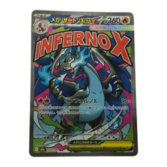 ■■ ポケモンカード M2a 223/193 メガリザードンXex MA