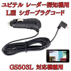 アクセサリー Yupiteru Z910L Z910L｜レーザー&レーダー探知機｜Yupiteru(ユピテル)