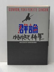 ゆきゆきて、神軍 （'87） 奥崎謙三 原一男 オリジナル - メルカリ
