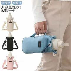 水筒カバー スマホポーチ ペットボトルカバー ボトルカバー ボトルケース ボトルホルダー 水筒ホルダー 子供 大人 水筒ケース カバー 収納 斜め掛け 肩掛け 持ち手 持ち運び アウトドア キャンプ #zjjj1901