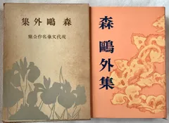 2025年最新】森鴎外全集の人気アイテム - メルカリ