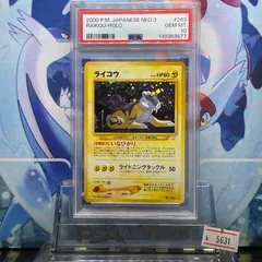 2025年最新】ライコウ 旧裏 psa10の人気アイテム - メルカリ