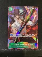 ●840 ワンピースカード　ジュラキュール・ミホーク　パラレル　OP12-030