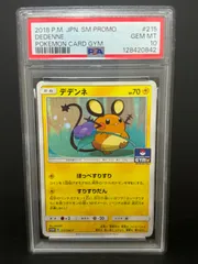 PSA10 デデンネ 215/SM-P PROMO プロモ 2018 ポケモンカード POKEMON JAPANESE GYM DEDENNE 鑑定品