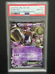 PSA10 フーパEX 020/036 CP5 1ST ED 2016 ポケモンカード HOOPA POKEMON JAPANESE 鑑定品