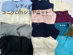 S302◇ レディース ユニクロ カシミヤニット おまとめ 12点