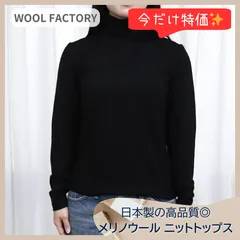 【残りわずか】WOOL FACTORY ウールファクトリー ニット 38 上質メリノウール 日本製 ギャザーデザイン 洗えるウール きれいめ 大人女子 オフィスカジュアル 美シルエット オンオフ兼用 デート 通勤