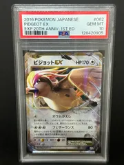 PSA10 ピジョットEX 062/087 RR 1ST ED ポケモンカード 20th PIDGEOT POKEMON JAPANESE 鑑定品