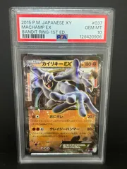 PSA10 カイリキーEX 037/081 RR XY7 1ST ED ポケモンカード MACHAMP POKEMON JAPANESE 鑑定品