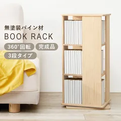 2026年最新】本棚 回転式 完成品の人気アイテム - メルカリ