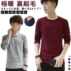 裏起毛 インナー メンズ インナーシャツ 極暖 裏起毛 ヒートテック あったかインナー 防寒 肌着 長袖 アンダーウェア ロンT Tシャツ Vネック 丸首 クルーネック ストレッチ 秋冬 保温 発熱 #chi3800