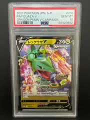 PSA10 レックウザV 210/S-P PROMO プロモ 2021 ポケモンカード POKEMON JAPANESE RAYQUAZA 鑑定品 ①