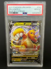 PSA10 カイリューV 042/067 RR S7R 2021 ポケモンカード POKEMON JAPANESE DRAGONITE 鑑定品