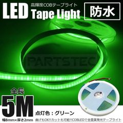 24V 極薄 美点灯 COB 面発光 LED テープライト グリーン 緑 5M 幅8ｍｍ 厚さ2ｍｍ 柔軟 防水 チューブライト トラック 船舶 /146-252 ネコポス