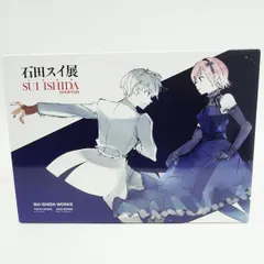 2025年最新】石田スイ展 図録の人気アイテム - メルカリ