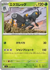【中古】 ポケモンカードゲーム エクスレッグ M2 M2 010/080 Uのサムネイル