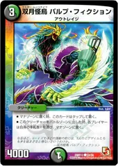 【中古】 デュエル・マスターズ 双月怪鳥 パルプ・フィクション DMR12 DMR12 55/55 C