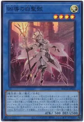【中古】 遊戯王OCG デュエルモンスターズ 凶導の白聖骸 BACH BACH-JP035 スーパーレア