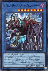 【中古】 遊戯王OCG デュエルモンスターズ ヴェンデット・スカヴェンジャー POTE POTE-JP040 SR