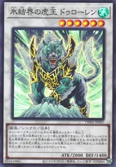 【中古】 遊戯王OCG デュエルモンスターズ 氷結界の虎王ドゥローレン TW01 TW01-JP037 SR