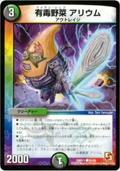 【中古】 デュエル・マスターズ 有毒野菜 アリウム DMR11 DMR11 55/55 C