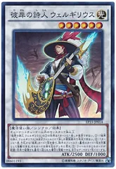 【中古】 遊戯王OCG デュエルモンスターズ 彼岸の詩人 ウェルギリウス EP15 EP15-JP014 SR