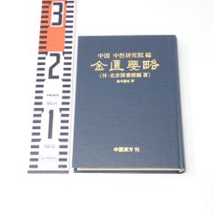 占星学 THE STANDARD WORK 全三巻セット 門馬寛明 明暗塾 - メルカリ