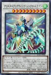 【中古】 遊戯王OCG デュエルモンスターズ クリスタルクリアウィング・シンクロ・ドラゴン QCAC QCAC-JP086 SR