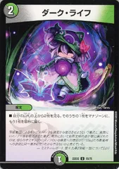 【中古】 デュエル・マスターズ ダーク・ライフ 22EX2 22EX2 55/75 U