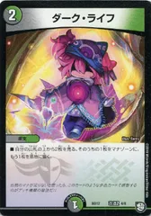 【中古】 デュエル・マスターズ ダーク・ライフ BD12 BD12 K4/8