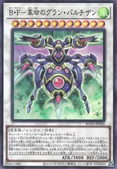 【中古:パック開封品】 遊戯王OCG デュエルモンスターズ B・F-革命のグラン・パルチザン ROTA ROTA-JP036 SR