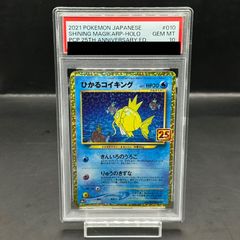 PSA10】ひかるコイキング (25th) PROMO PROMO 010/025 - メルカリ