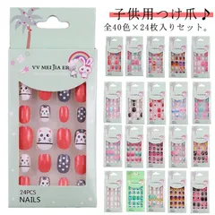 つけ爪 子供用 24枚入り 女の子 ネイルチップ キッズ用 送料無料 可愛い ネイルシール 貼るだけ 動物 キャラクター いちご ジェルネイル ショート シール ネイルチップ 子供用ネイルチップ 結婚#hakjf737