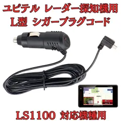 専用ユピテルLS1100 LS1100｜レーザー&レーダー探知機｜Yupiteru(ユピテル)